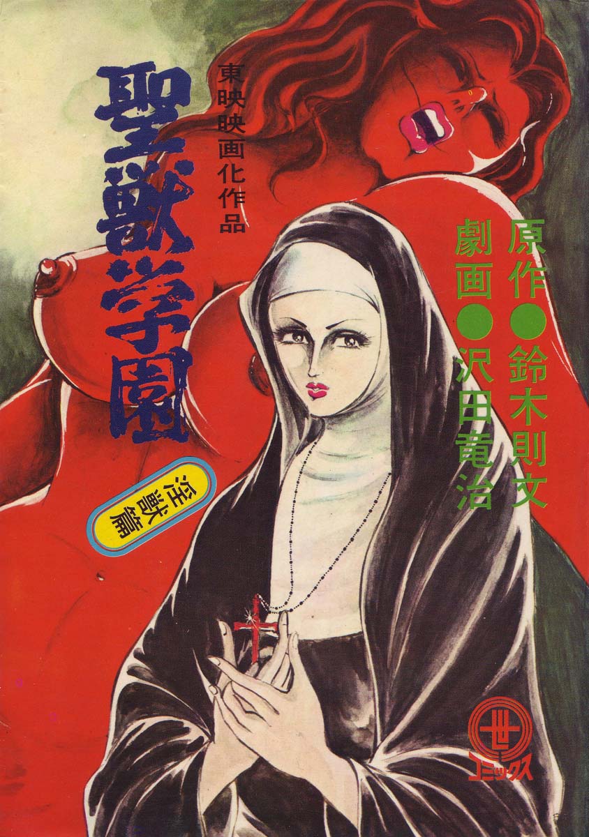 星獣戦隊ギンジュウ編 星獣戦隊ギンジュウ編