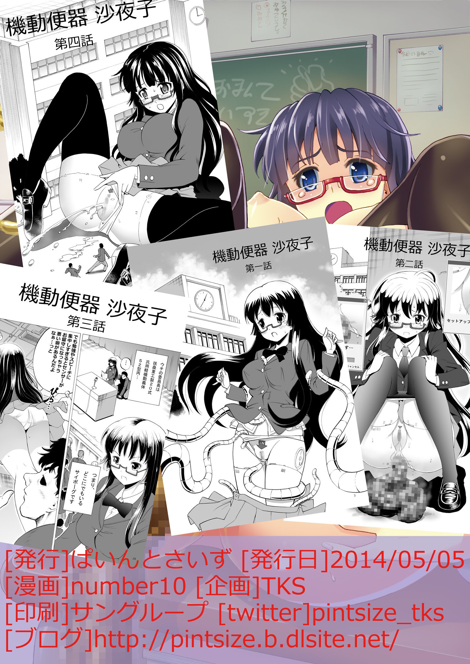 きどうべんきさよこ