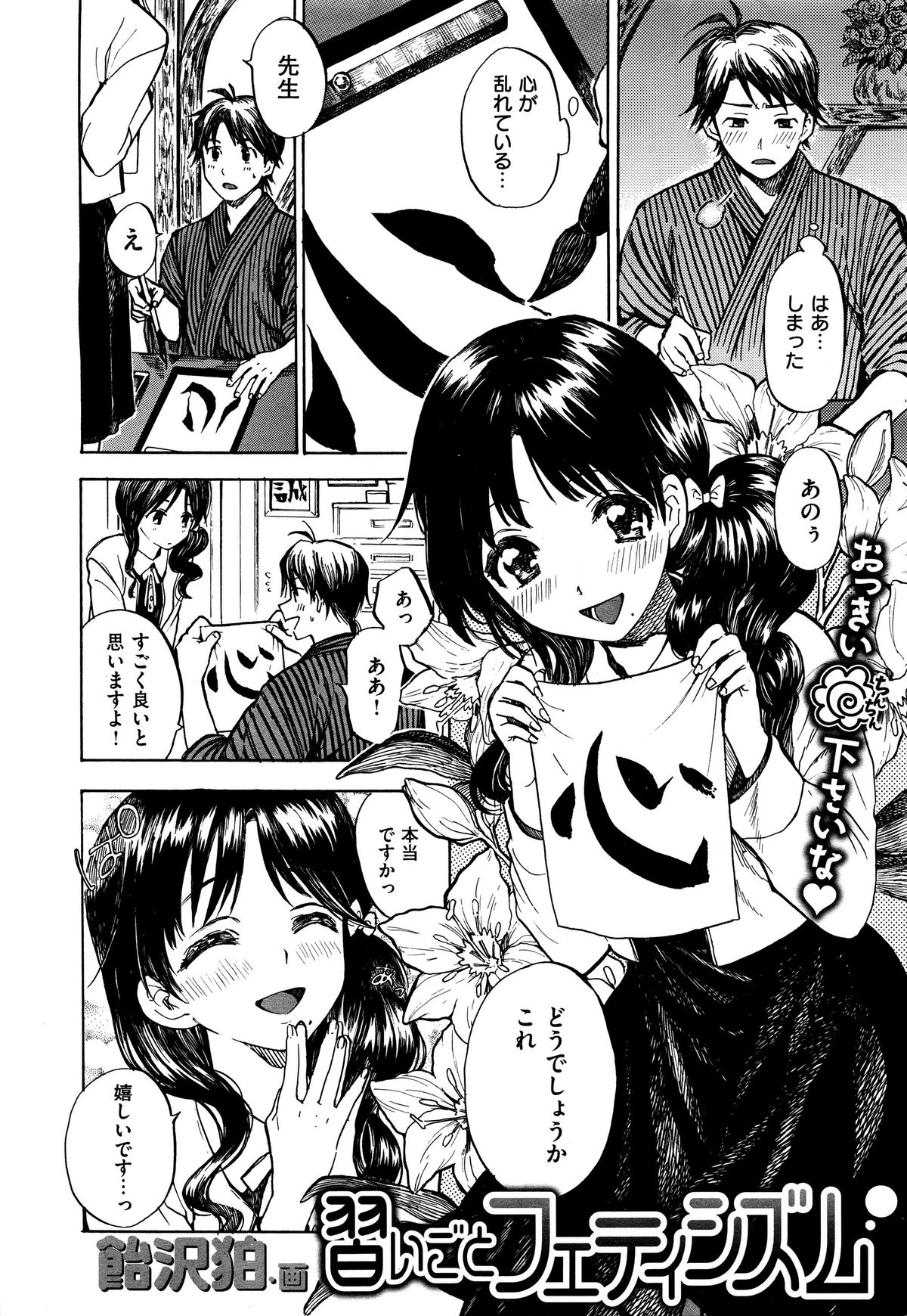 習いごとフェティシズム 習いごとフェティシズム