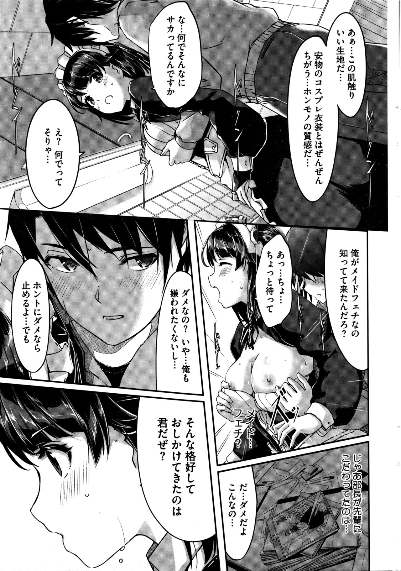 レイカはカレイなぼくのメイドCh。 1-6