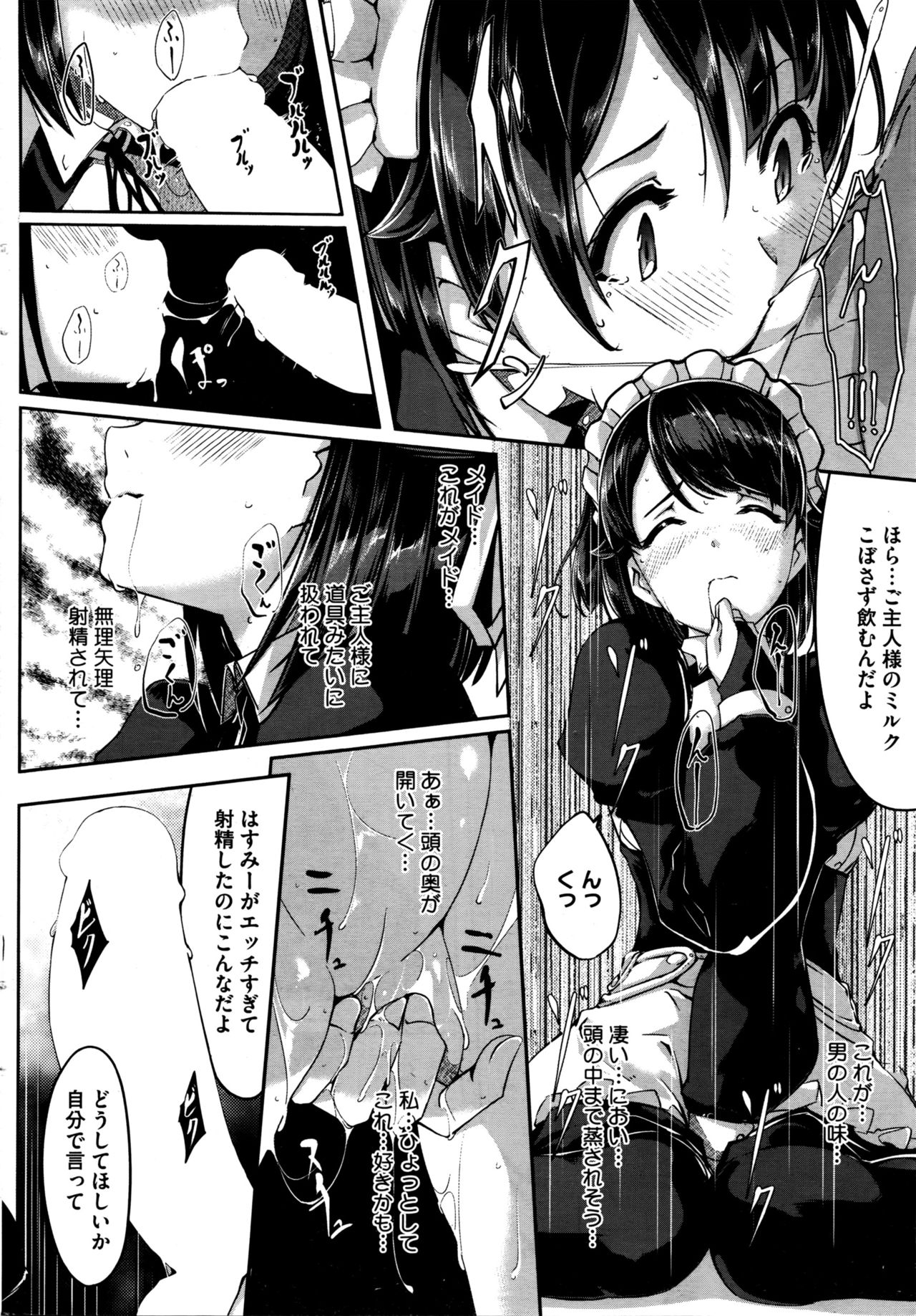 レイカはカレイなぼくのメイドCh。 1-6