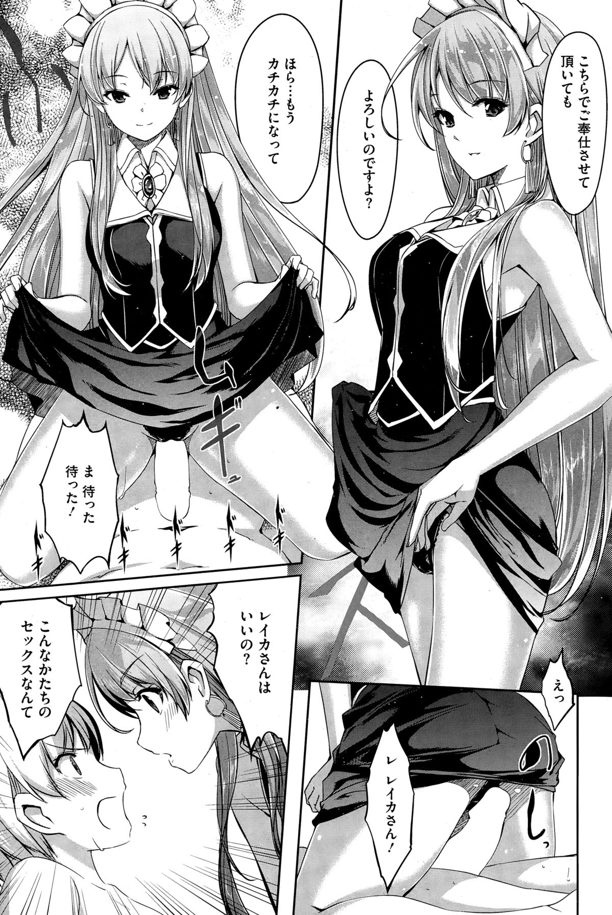 レイカはカレイなぼくのメイドCh。 1-6