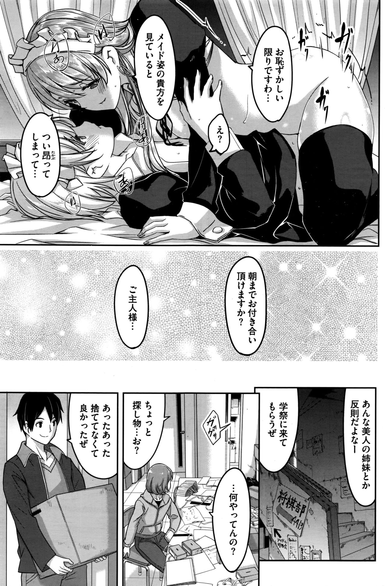 レイカはカレイなぼくのメイドCh。 1-6