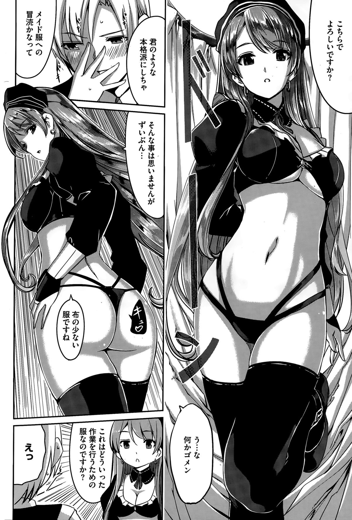 レイカはカレイなぼくのメイドCh。 1-6