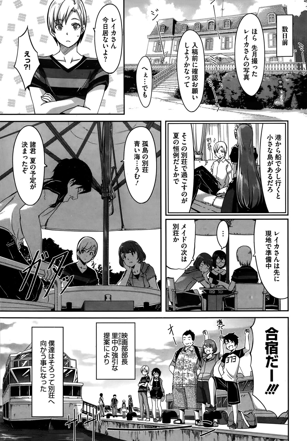 レイカはカレイなぼくのメイドCh。 1-6