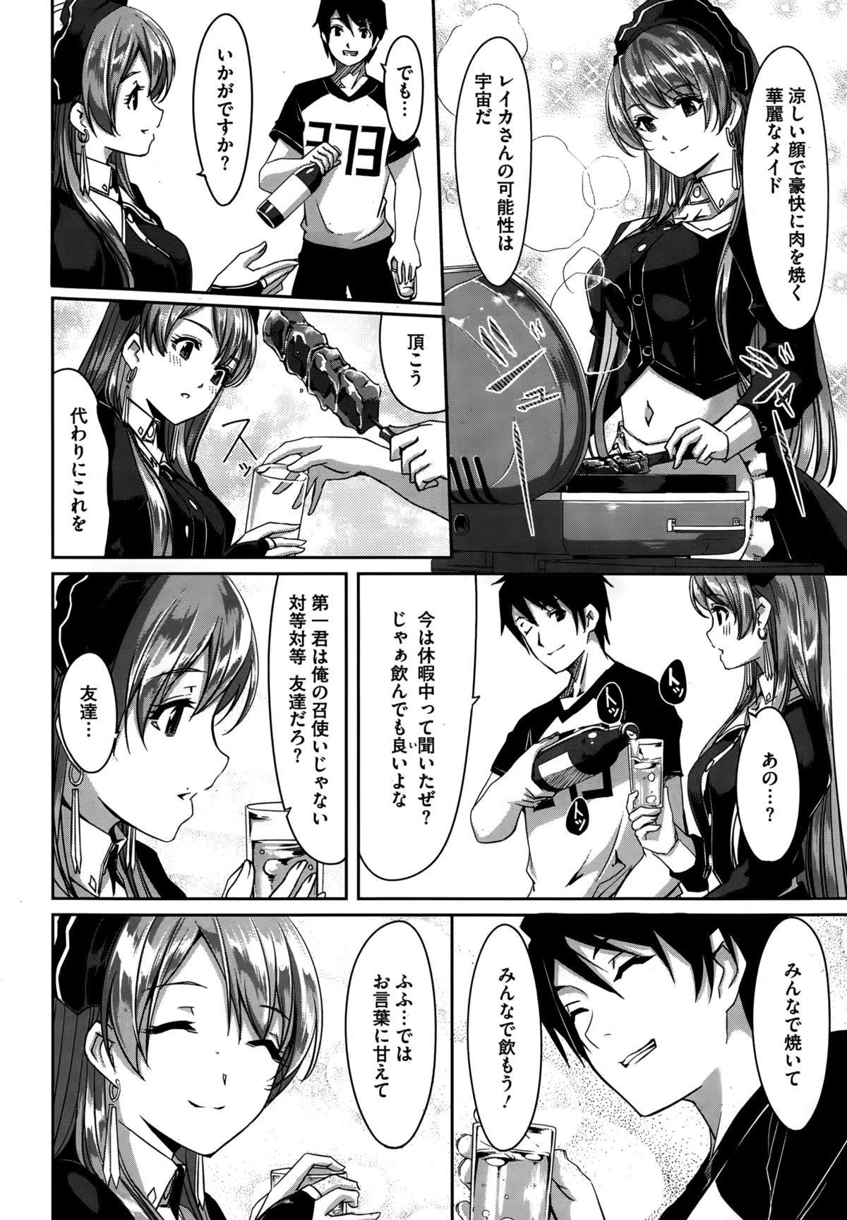 レイカはカレイなぼくのメイドCh。 1-6