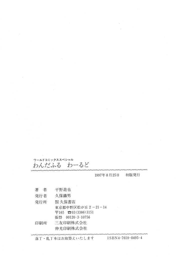 素晴らしき世界