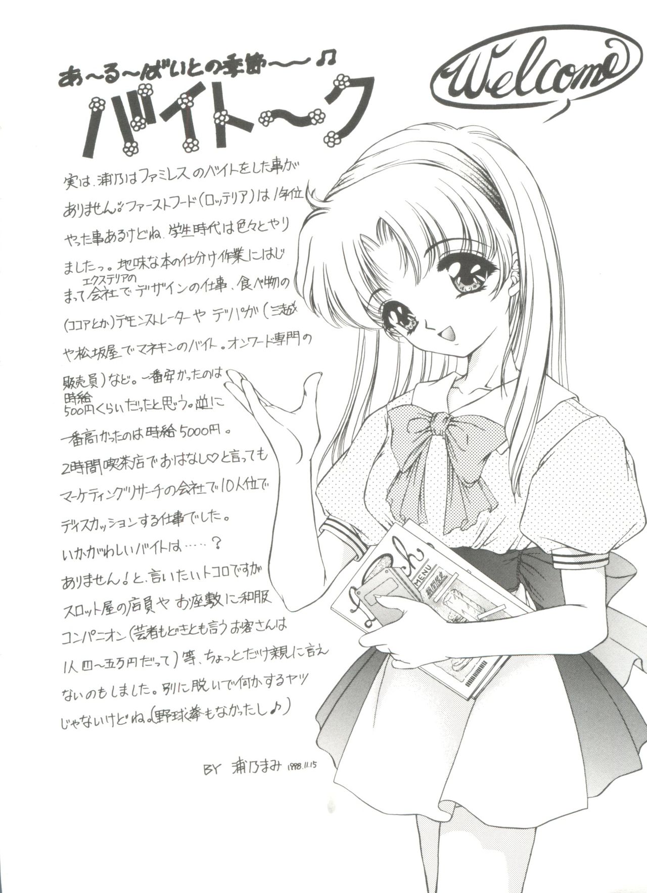 ひみつになりたい