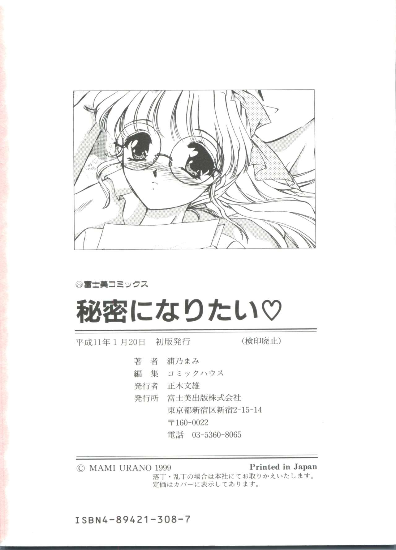 ひみつになりたい