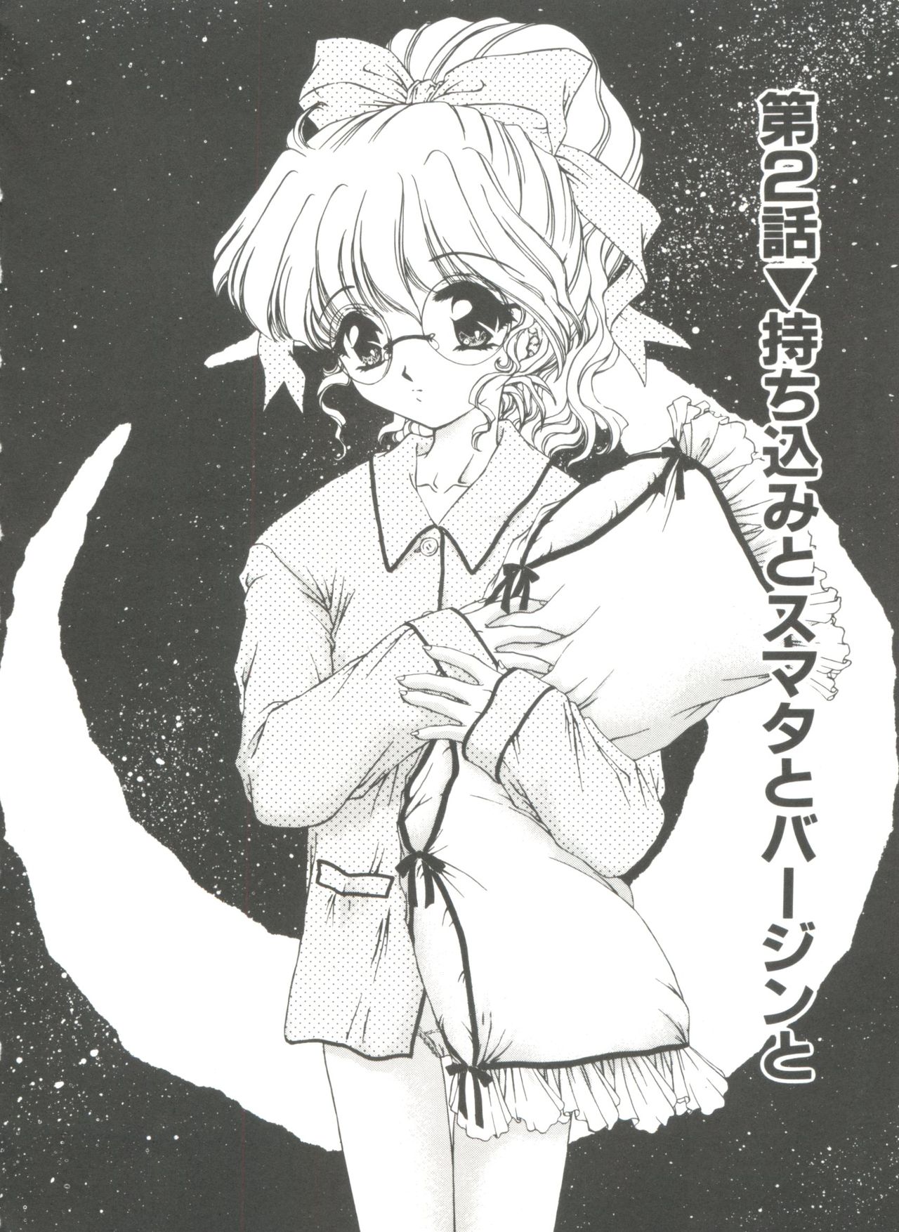 ひみつになりたい