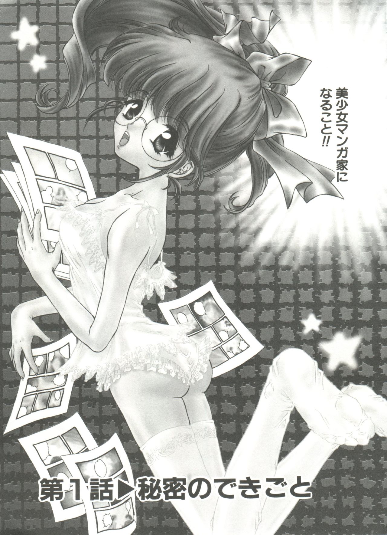 ひみつになりたい