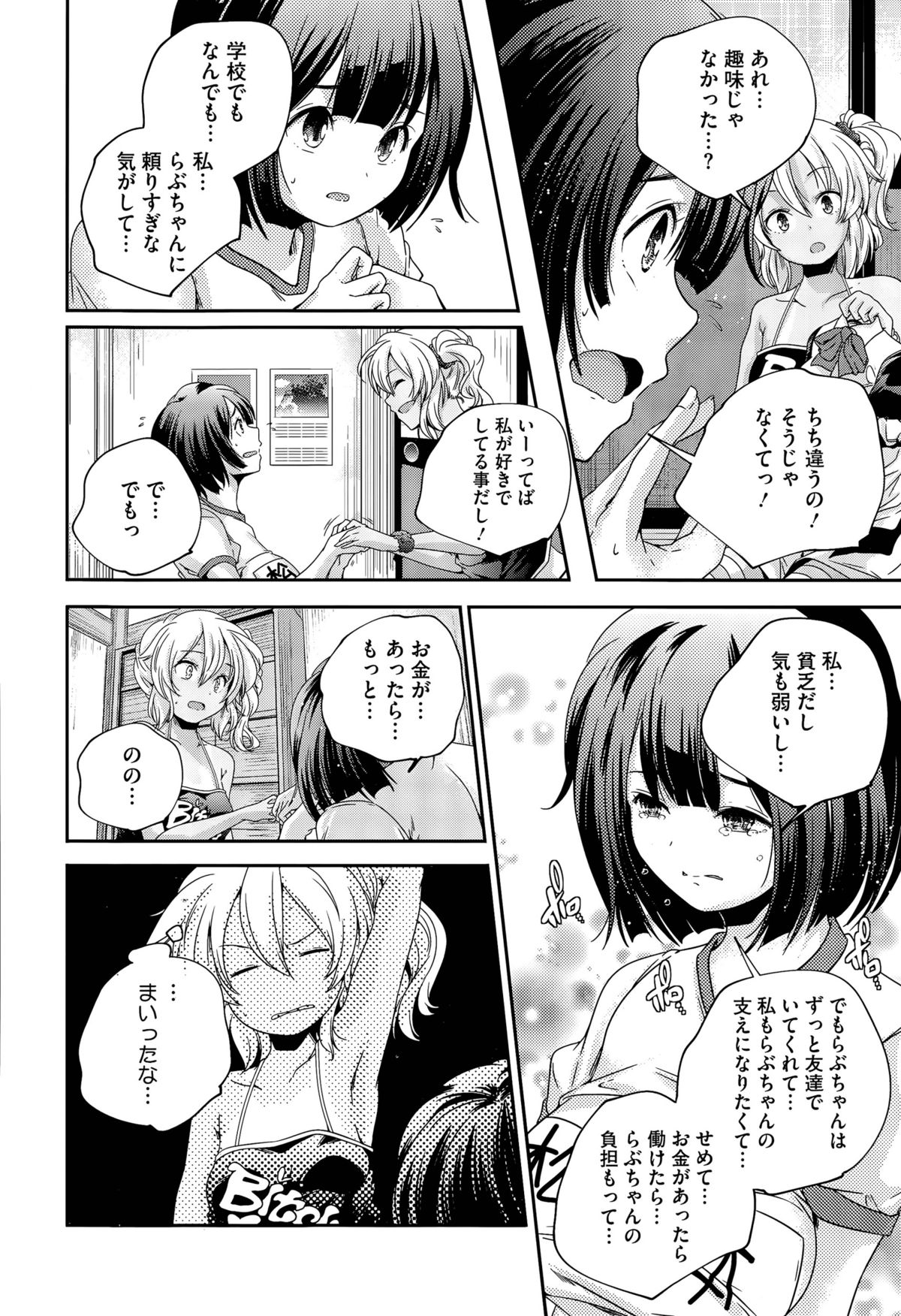 不和-複雑な人々-