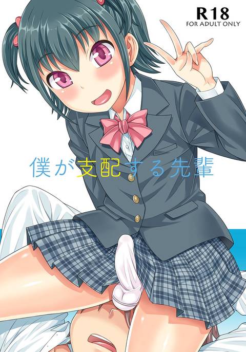 ぼくがし海する先輩 ぼくがし海する先輩