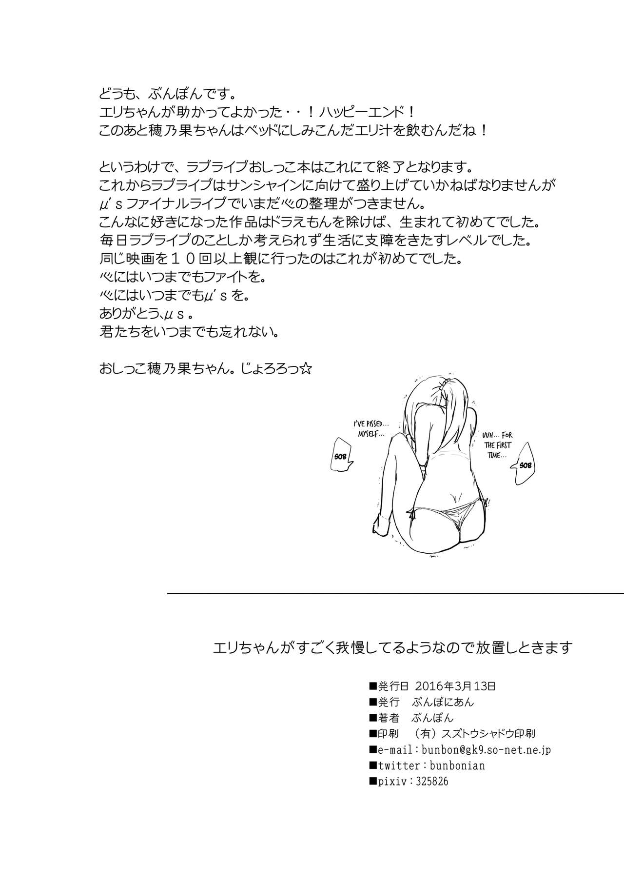 えりちゃんがすごくがまんしてるようなのでほう内しときます