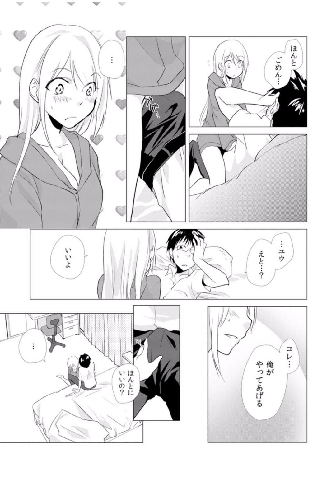 にょたやん!押木生木女体化ヤンキー4 にょたやん!押木生木女体化ヤンキー4