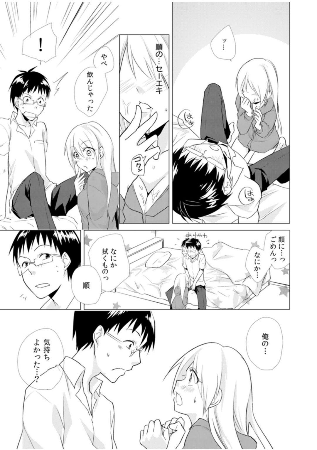 にょたやん!押木生木女体化ヤンキー4 にょたやん!押木生木女体化ヤンキー4