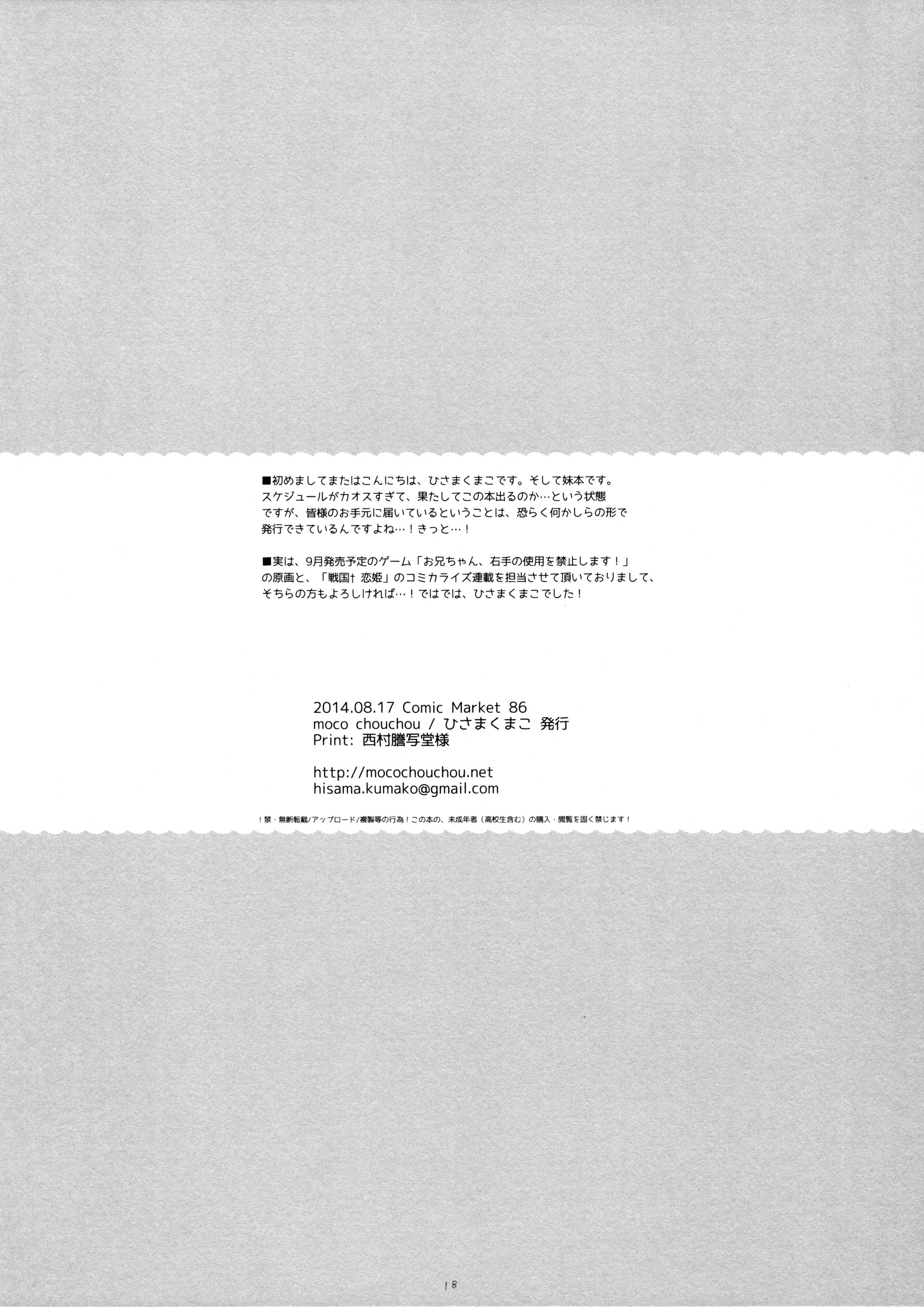 イモウトノート。