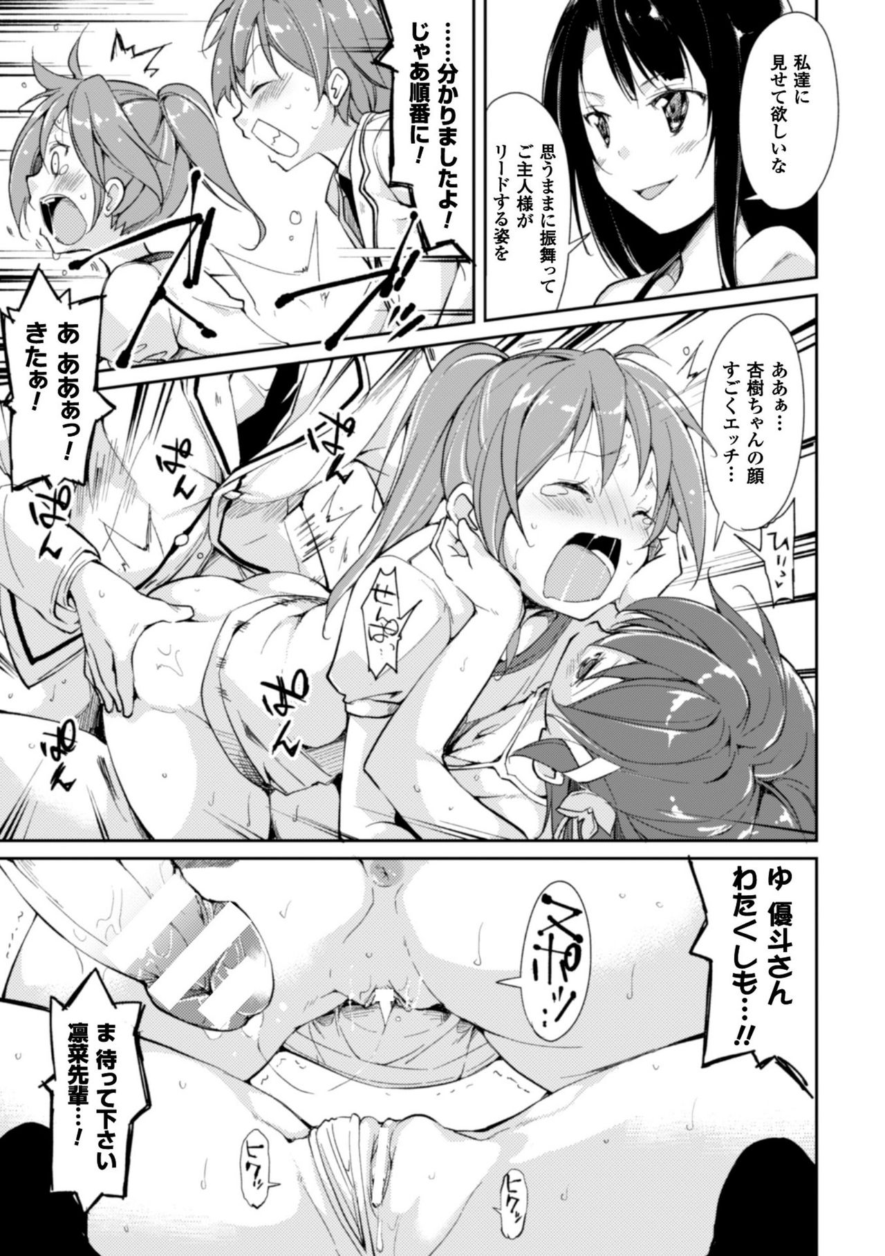 かっこいいまそ！しっとけせいとかいちょうCOMIC版