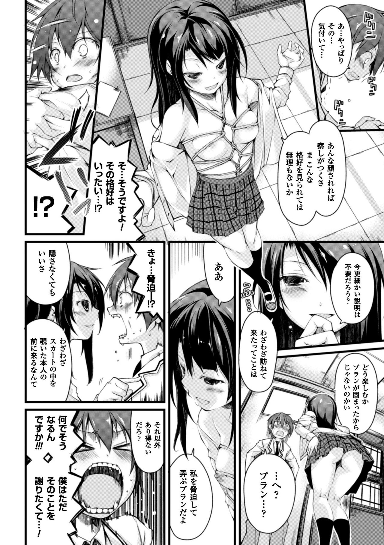 かっこいいまそ！しっとけせいとかいちょうCOMIC版