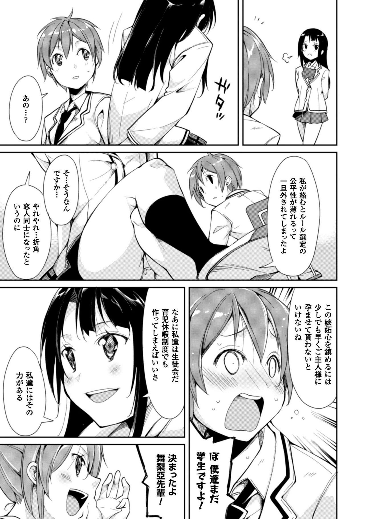 かっこいいまそ！しっとけせいとかいちょうCOMIC版