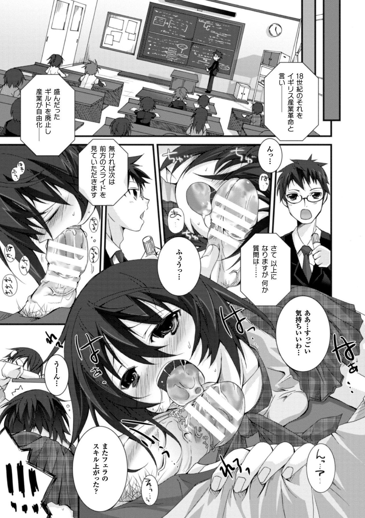 かっこいいまそ！しっとけせいとかいちょうCOMIC版