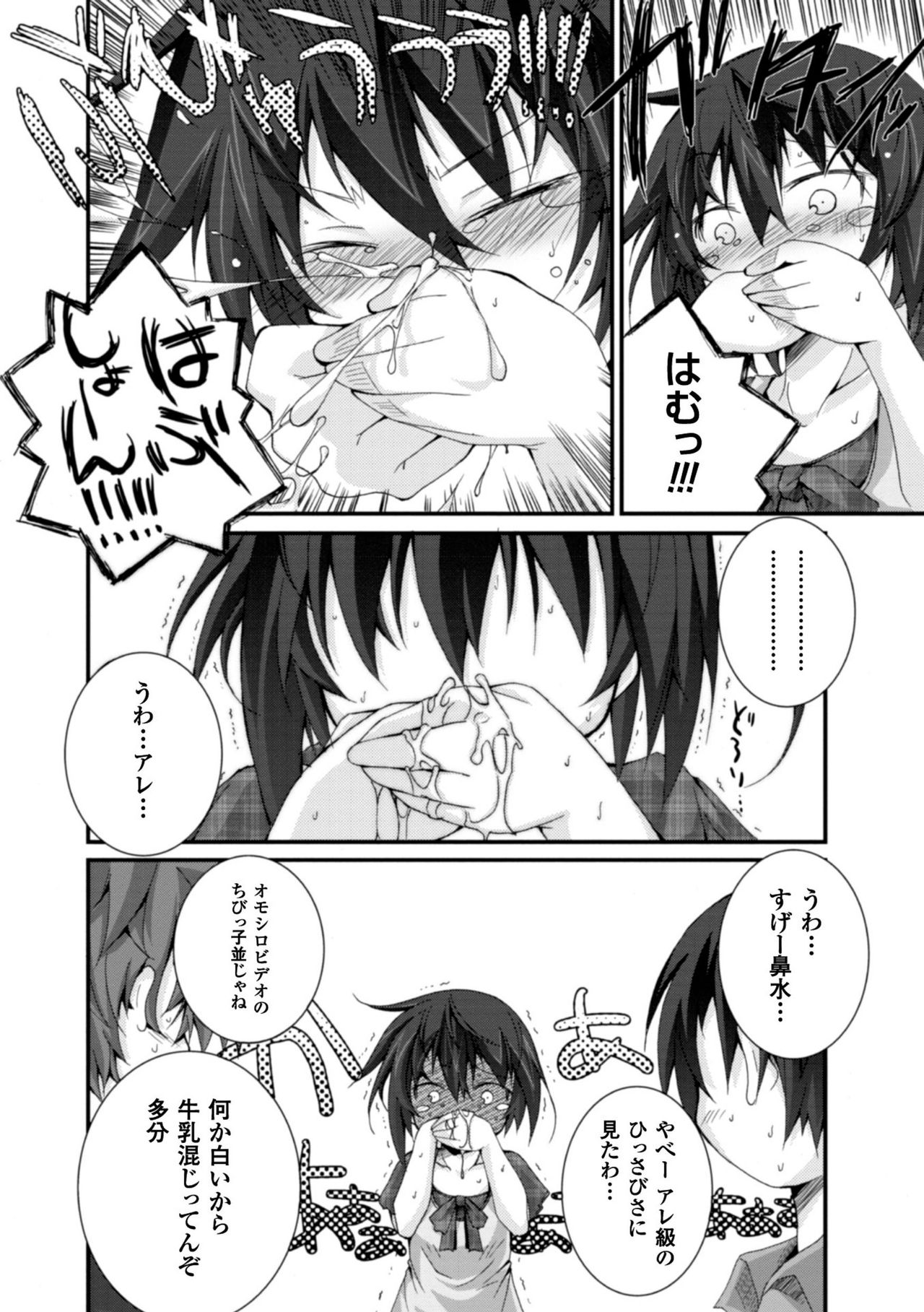 かっこいいまそ！しっとけせいとかいちょうCOMIC版