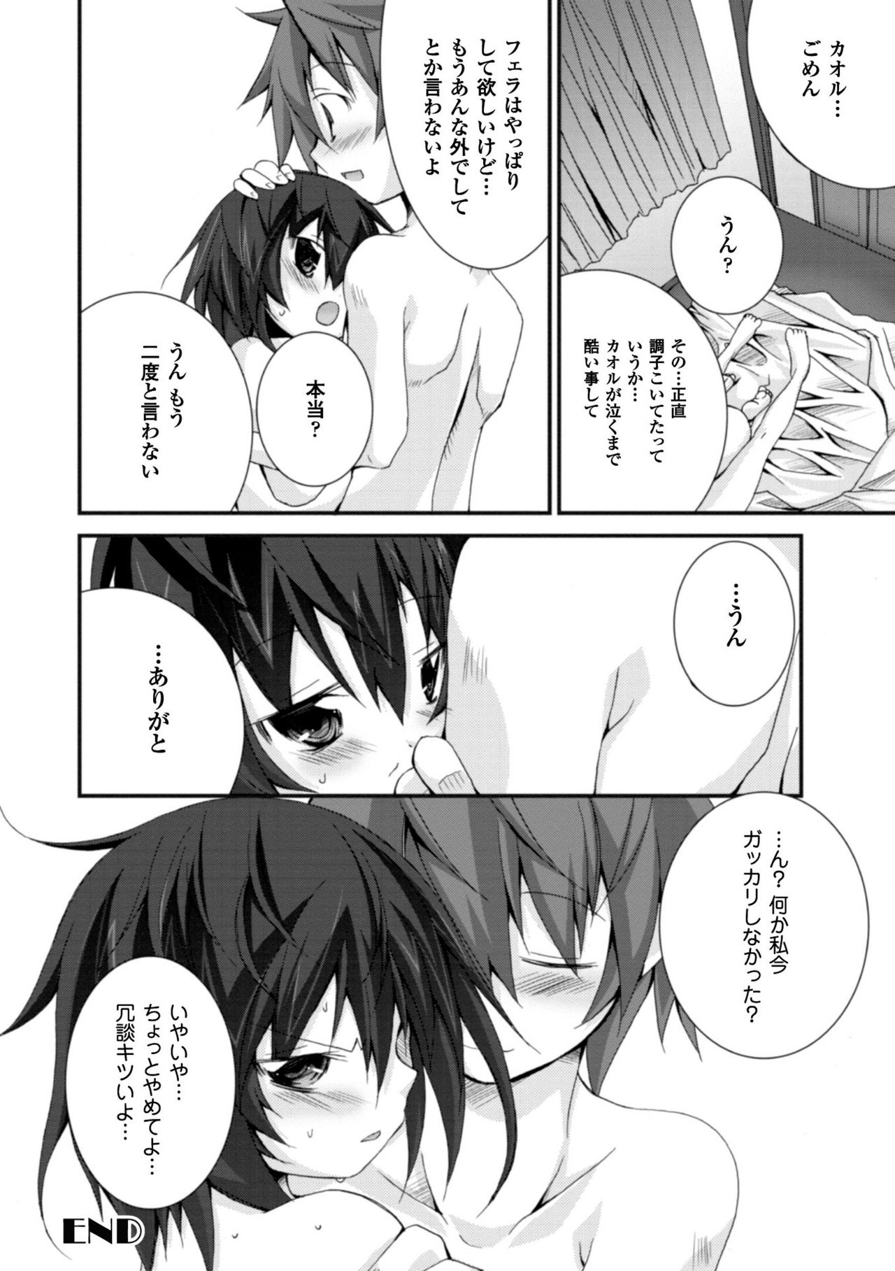 かっこいいまそ！しっとけせいとかいちょうCOMIC版