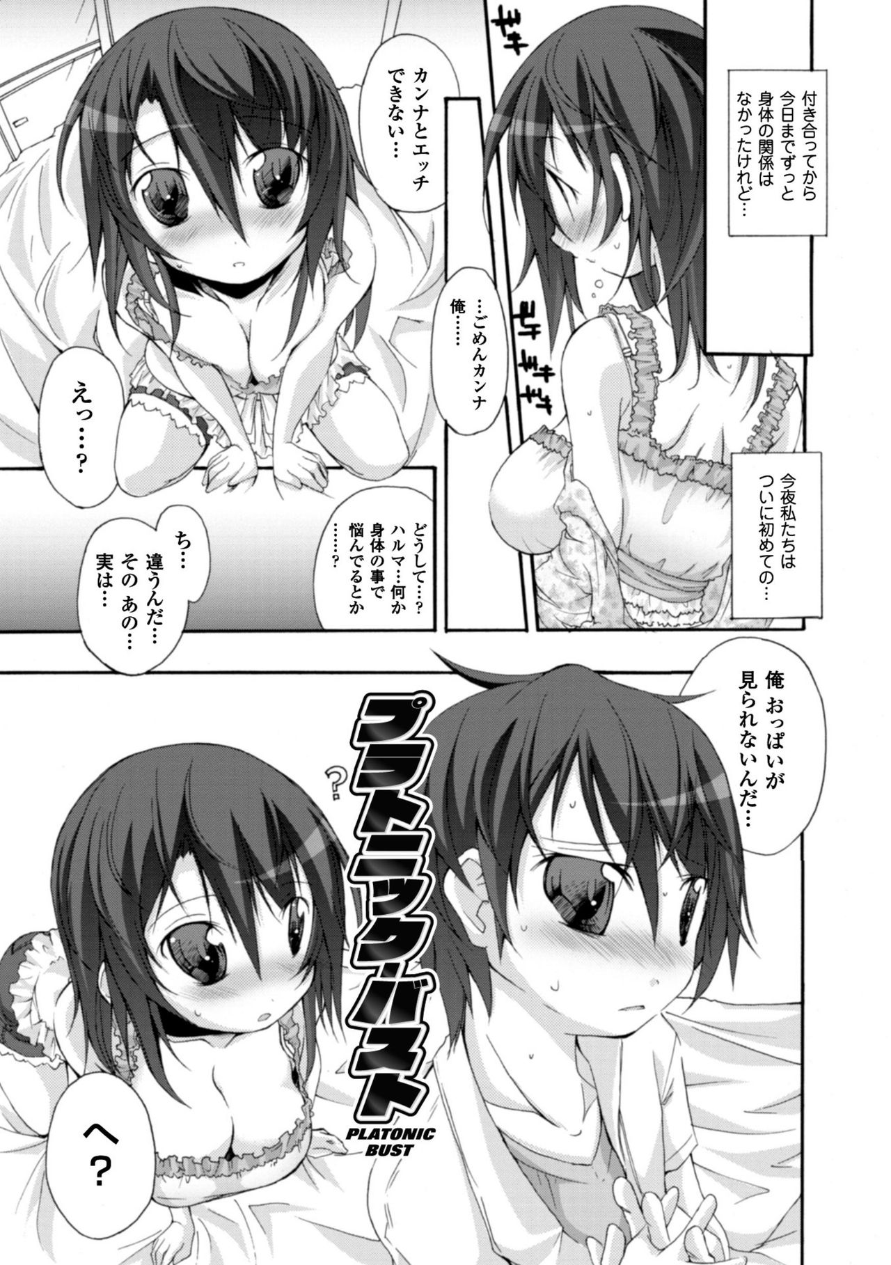 かっこいいまそ！しっとけせいとかいちょうCOMIC版