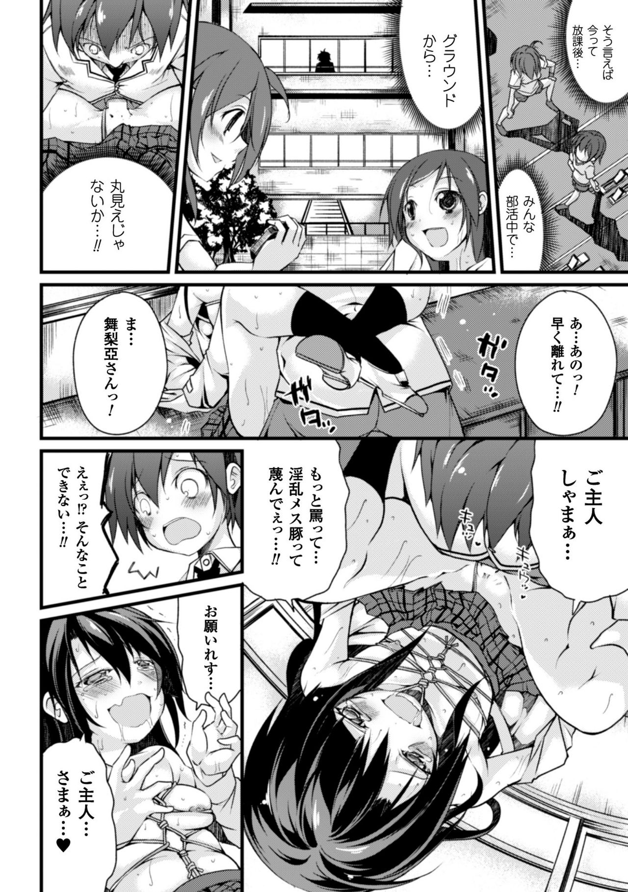 かっこいいまそ！しっとけせいとかいちょうCOMIC版
