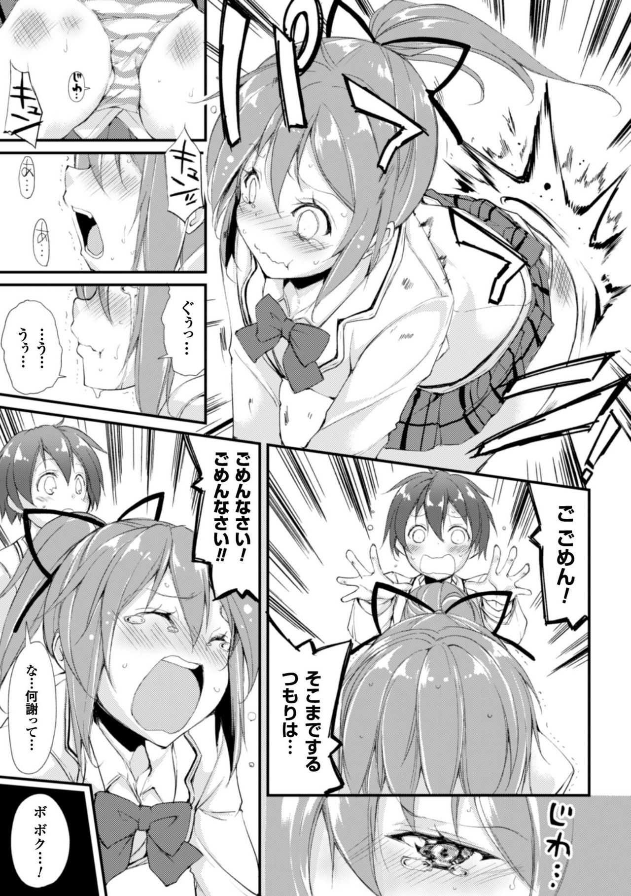 かっこいいまそ！しっとけせいとかいちょうCOMIC版