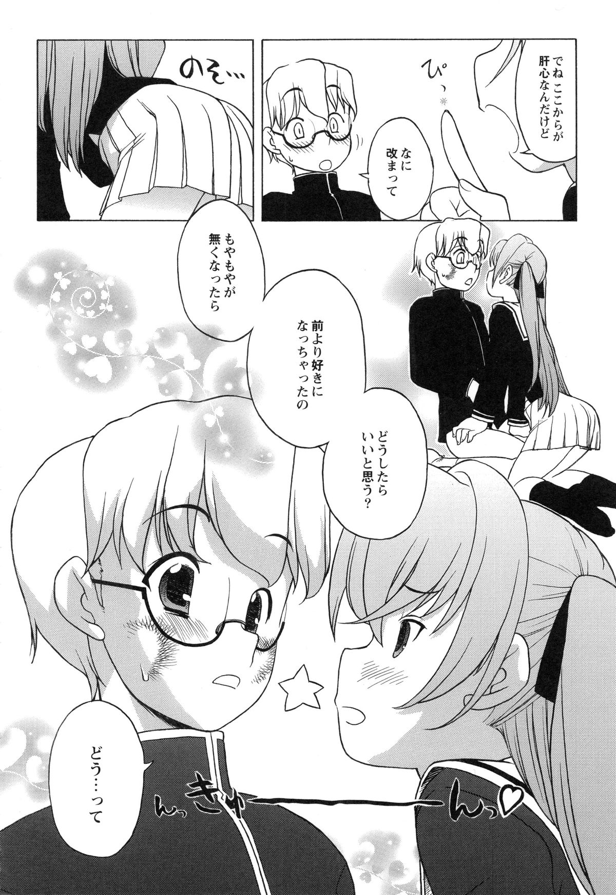 Itoshii×Itooshii〜Namakan Daishuki Sex〜
