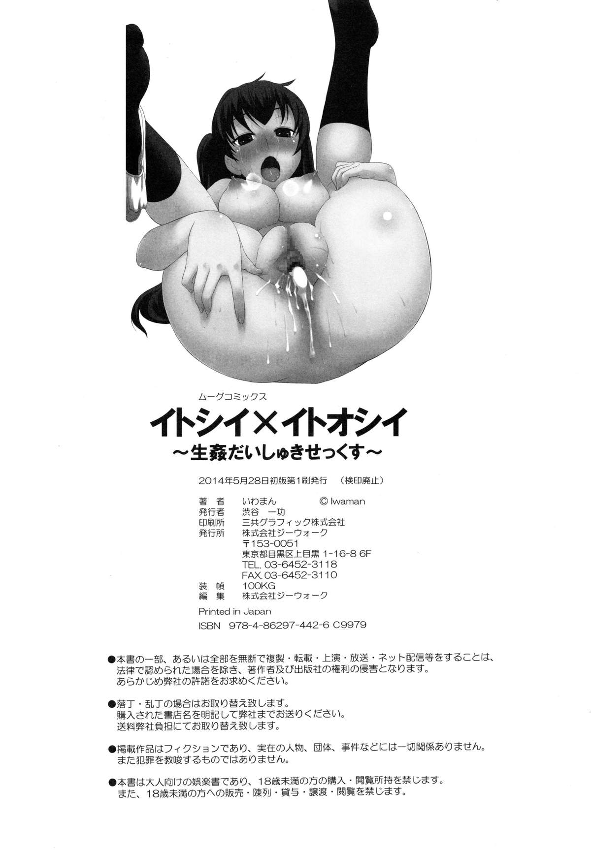 Itoshii×Itooshii〜Namakan Daishuki Sex〜