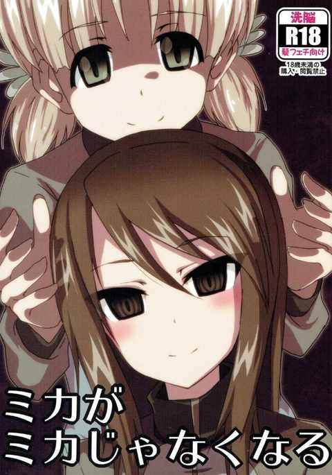 みかがみかじゃなくなる みかがみかじゃなくなる