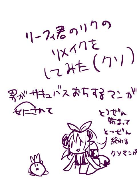 りいふいくんのレクノリメイク りいふいくんのレクノリメイク