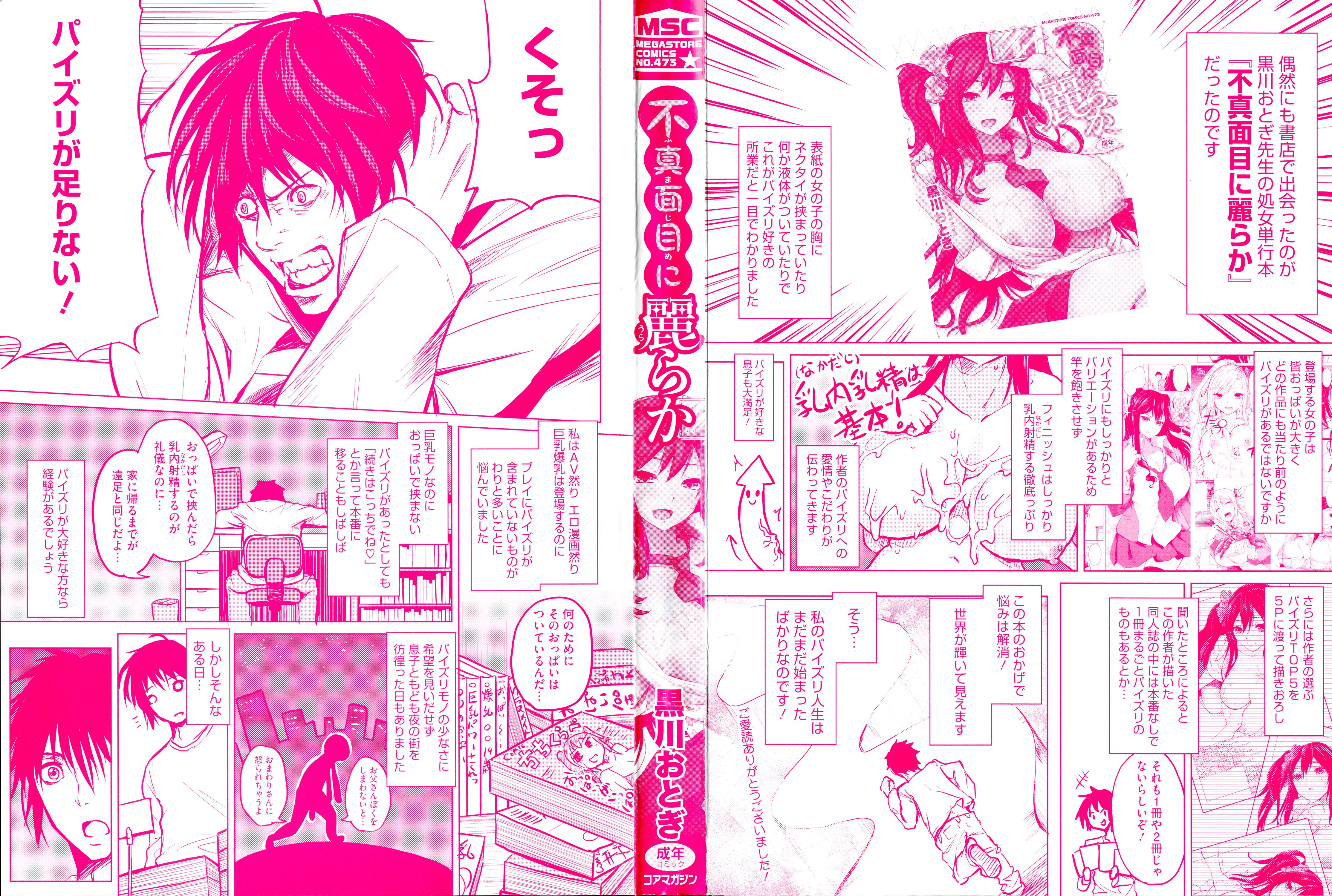 ふまじめにうららか-不誠実な静けさ-