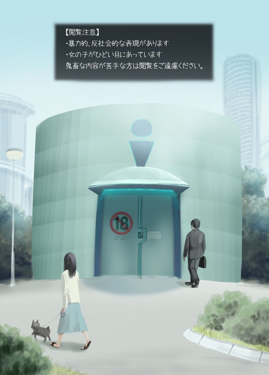 かべじりちゃん かべじりちゃん