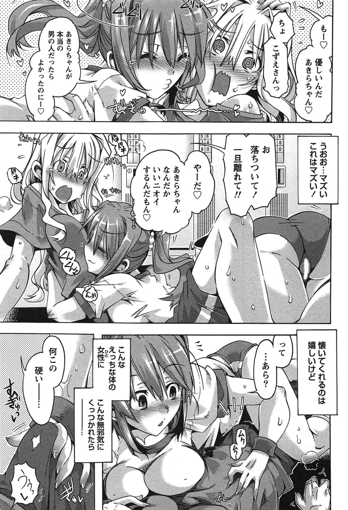 だめっ娘ガールズ。