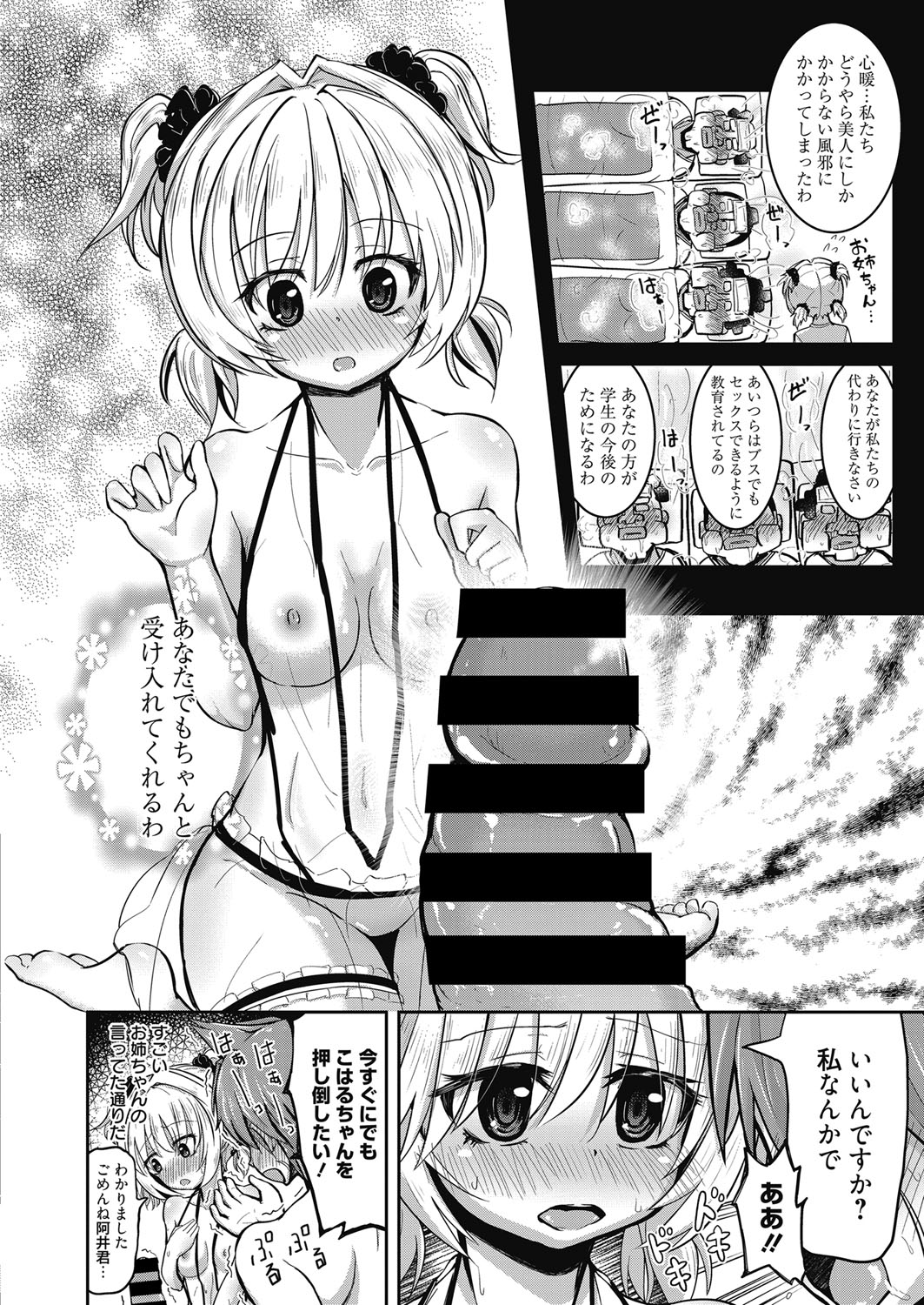ウェブマンガバンガイチVol.5