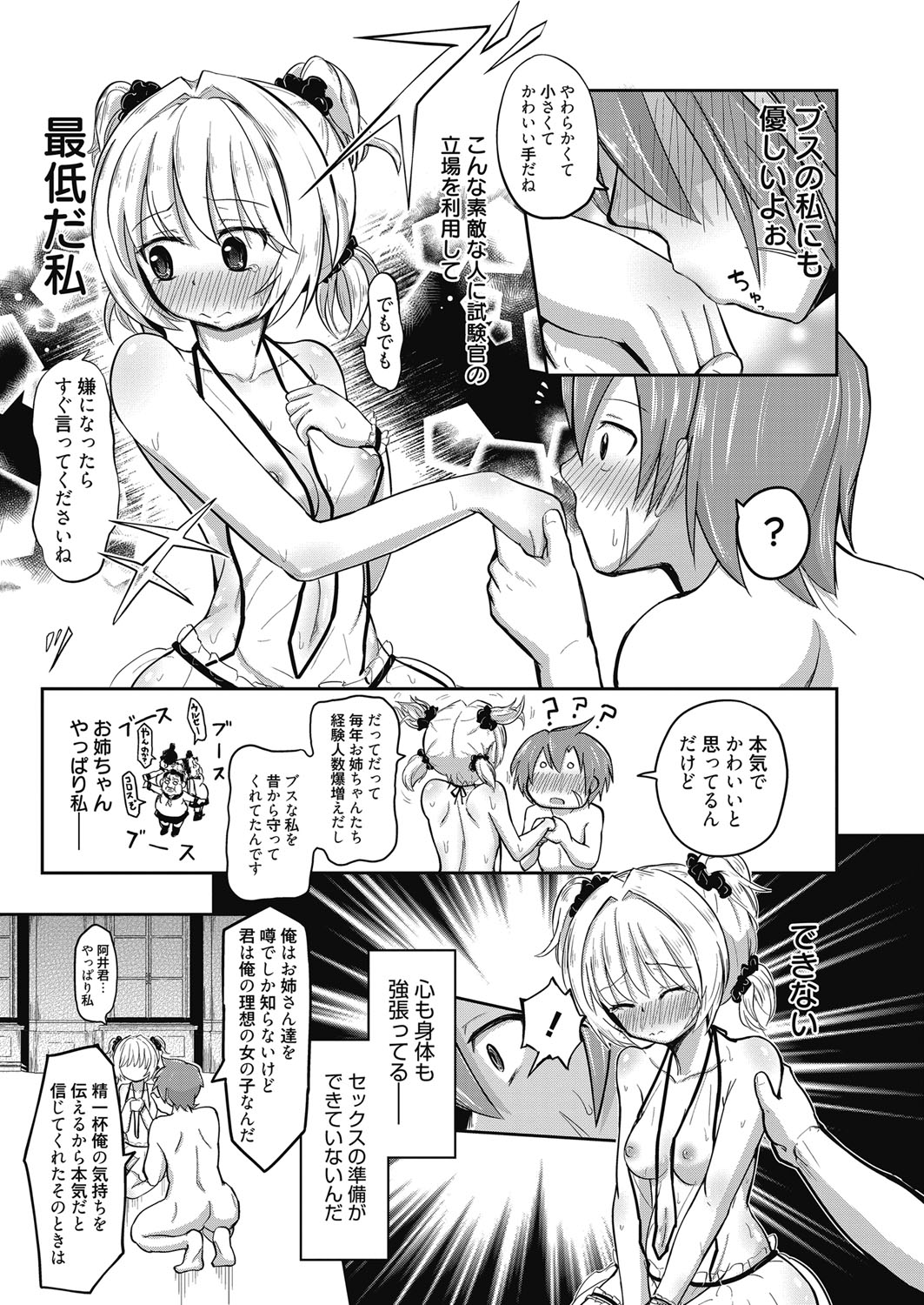 ウェブマンガバンガイチVol.5