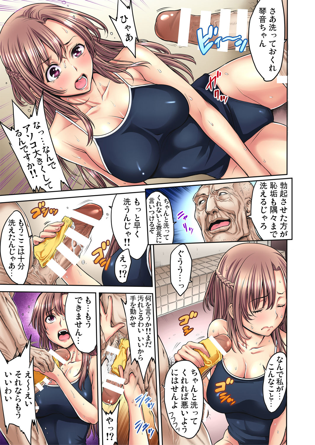 絶倫じじいが調教快護!?