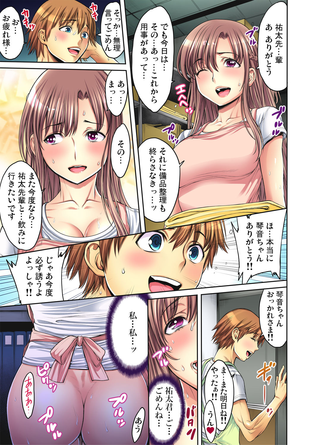 絶倫じじいが調教快護!?