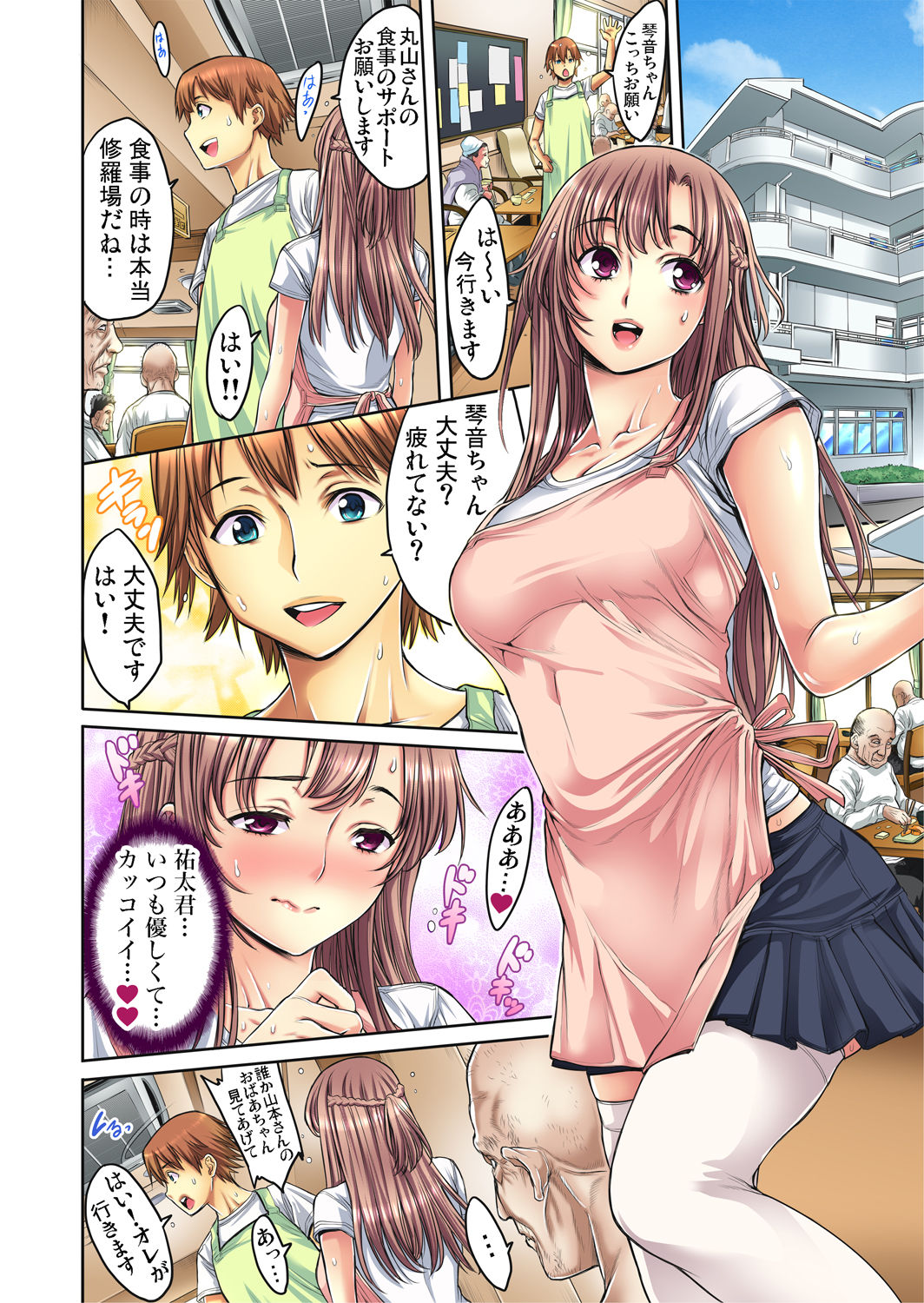 絶倫じじいが調教快護!?