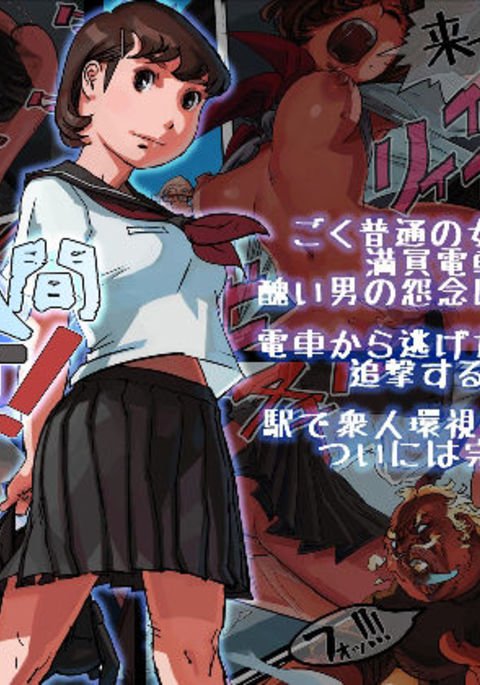 透明人間が犯す! 透明人間が犯す!