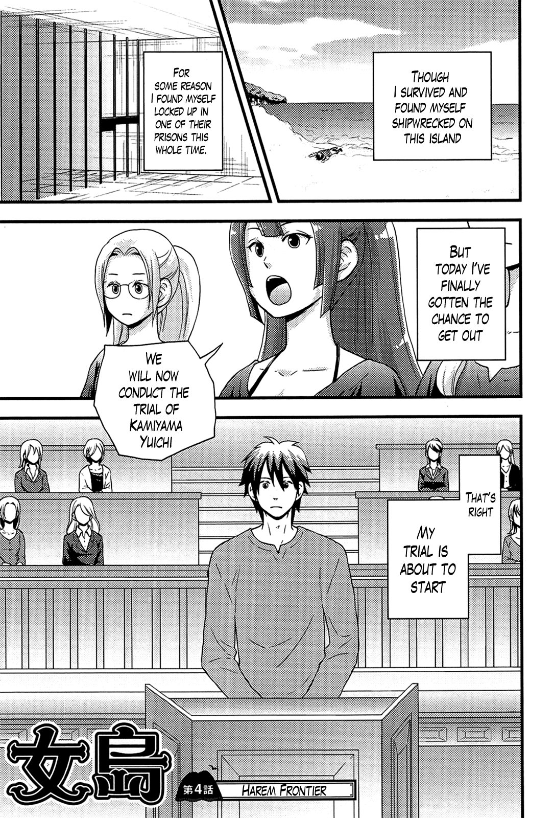 恩納島-ハーレムフロンティアCh。 1-4