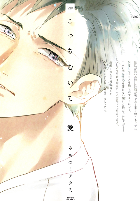 こっちむいて、愛 こっちむいて、愛