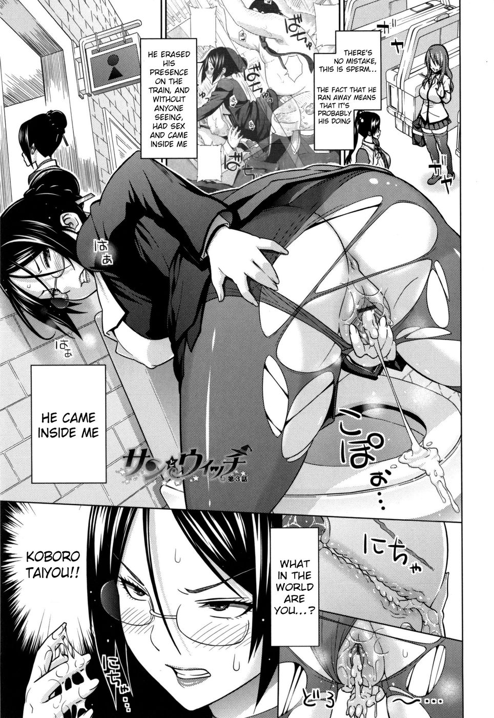 太陽から魔女へ-第3章 太陽から魔女へ-第3章