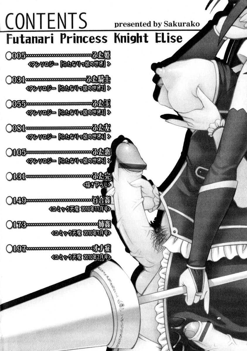 ふたなりリボンの騎士エリス