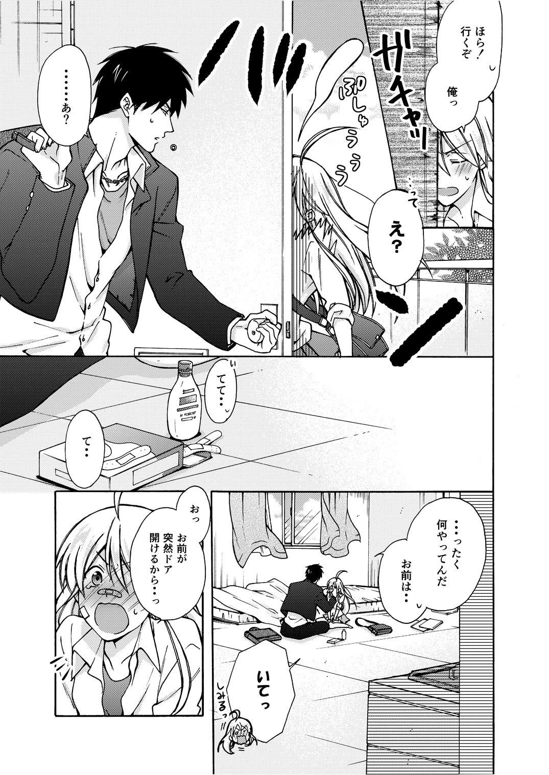 女体化ヤンキー学園☆ネラウェアテマス、オレのハジメテ。 8