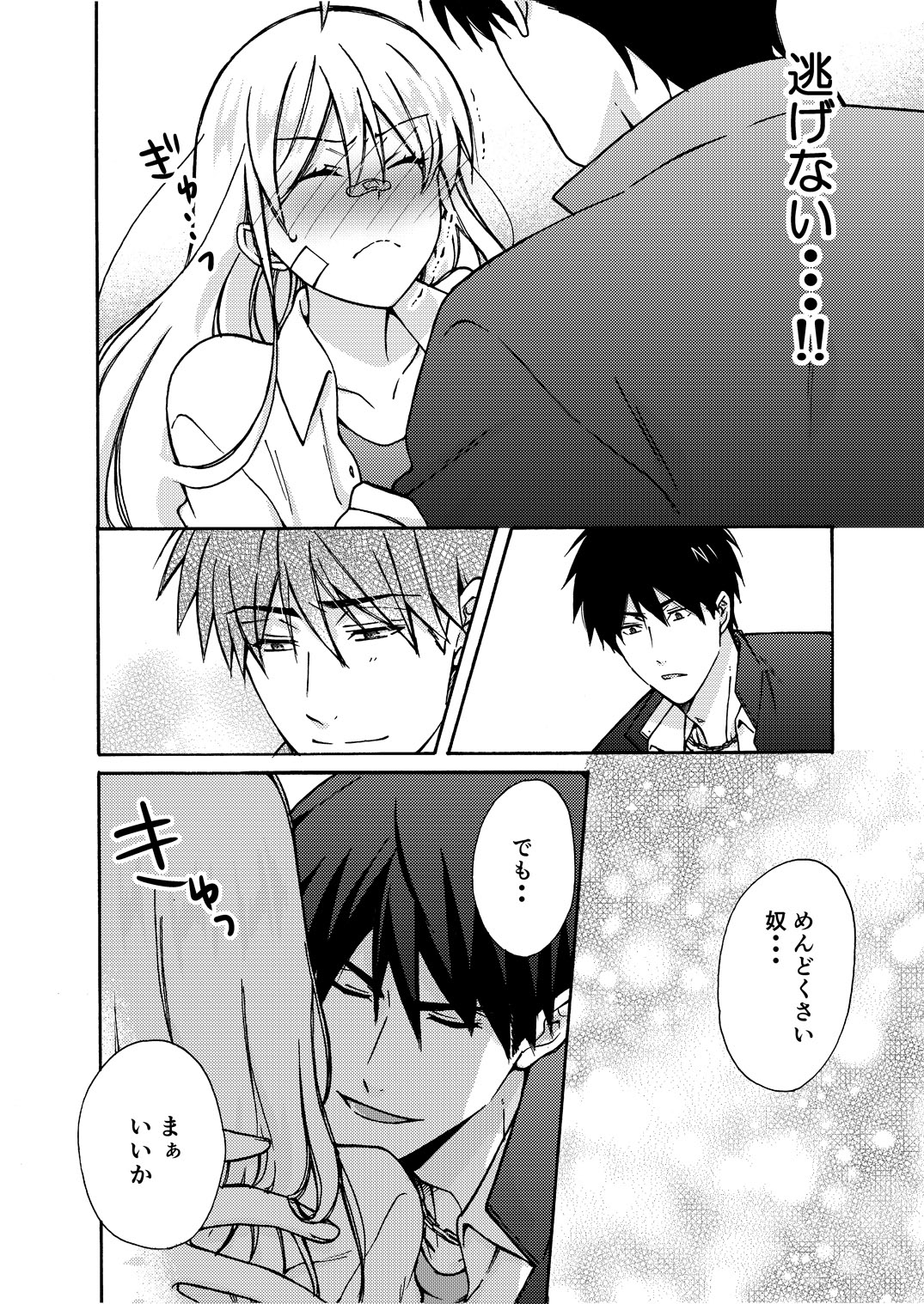 女体化ヤンキー学園☆ネラウェアテマス、オレのハジメテ。 8