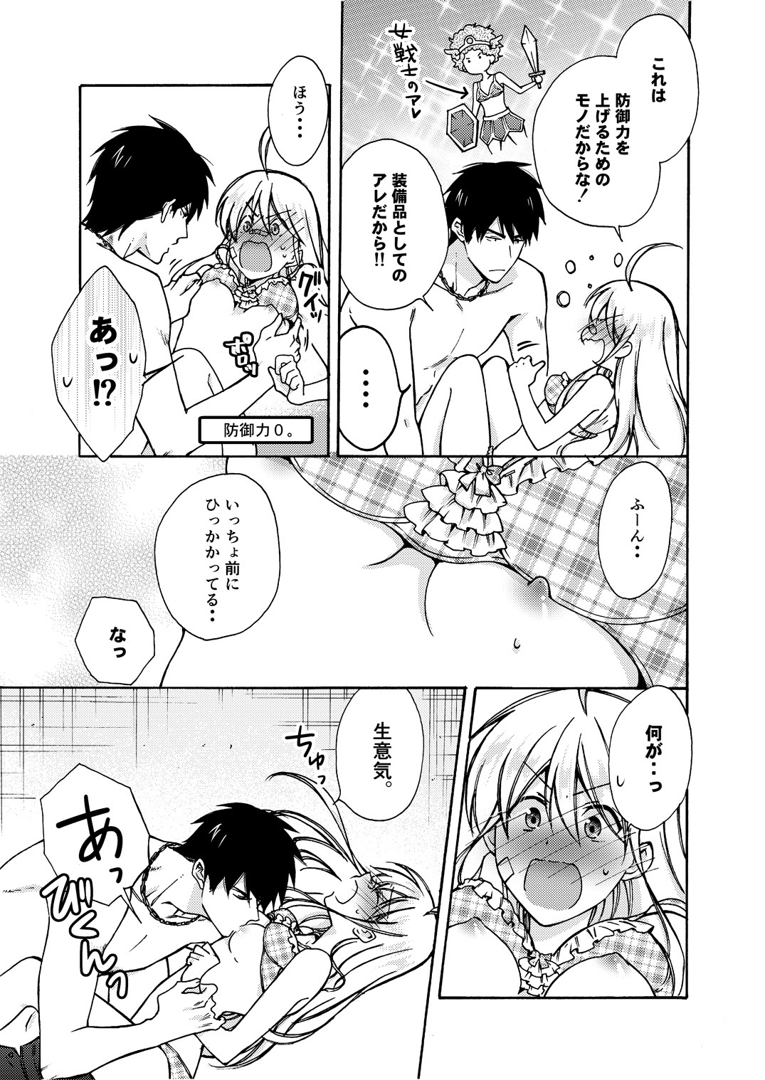 女体化ヤンキー学園☆ネラウェアテマス、オレのハジメテ。 8